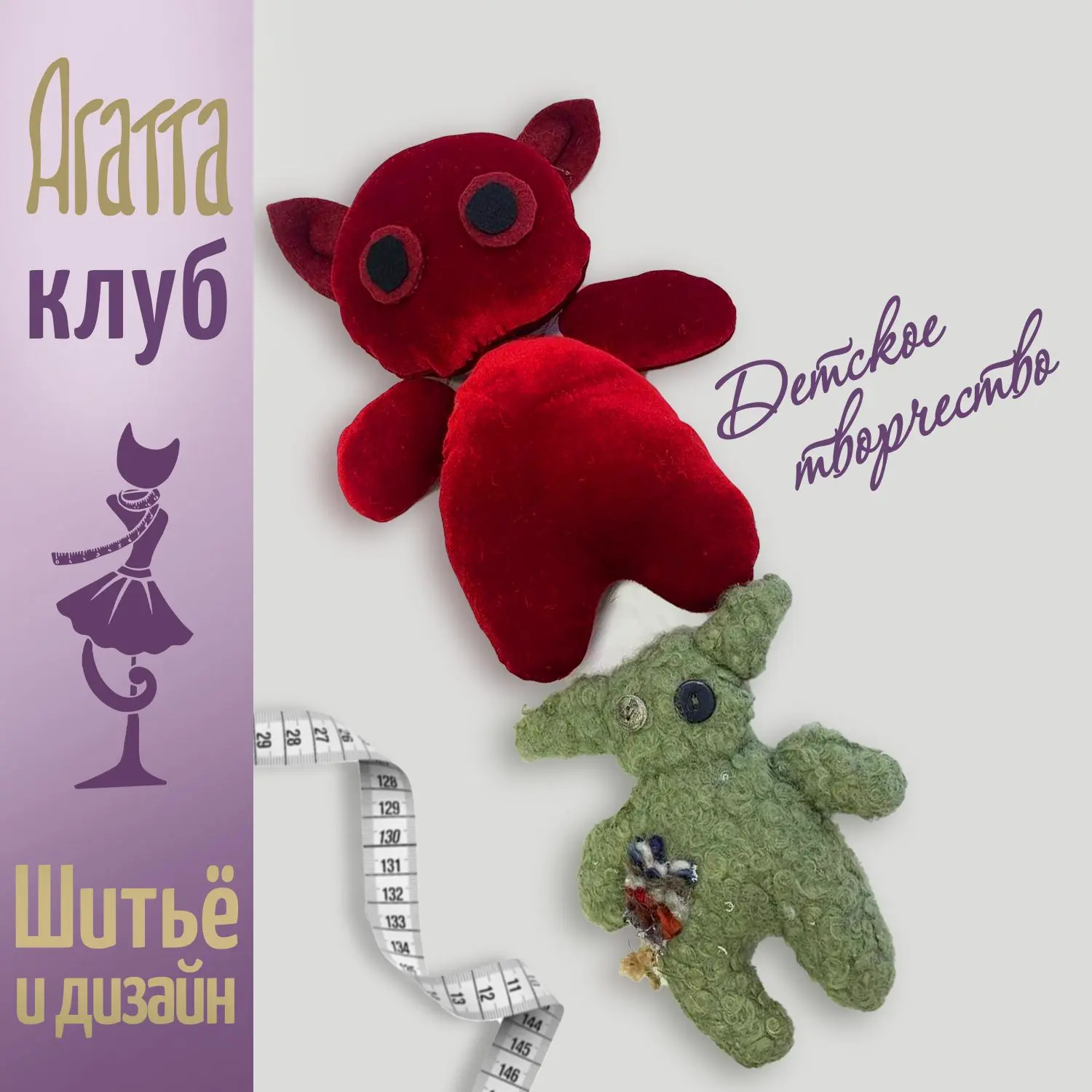 На детских занятиях у нас появились вот такие мягкие монстрики 👾 ✨ 
 
Шили их из остатков ткани — п