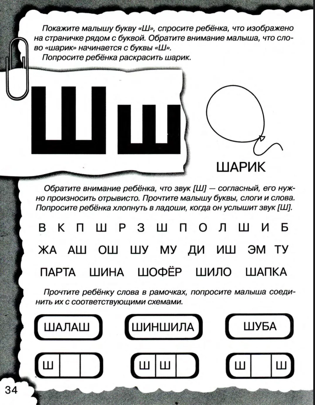 Логопедические карточки «Учим буквы»

— — —
Было полезно для вас? ❤🔥👍