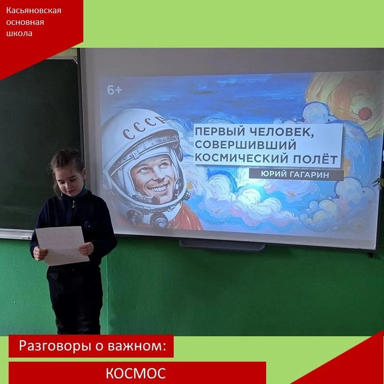 🪐6 апреля 2026 года в рамках цикла «Разговоры о важном» прошло занятие, посвящённое 65-летию первог