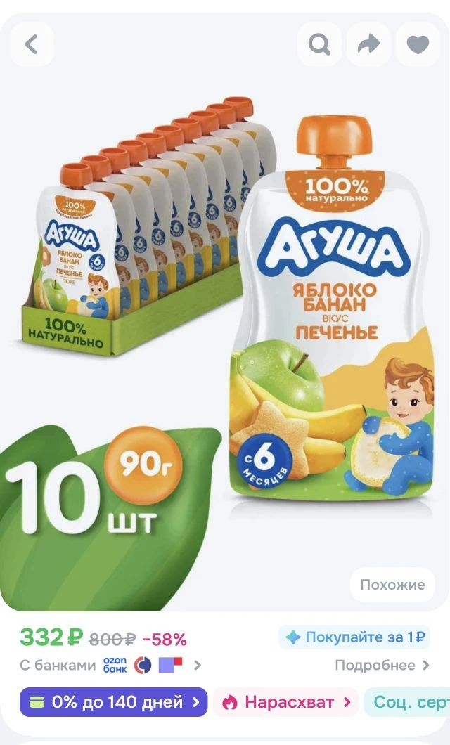 Детское фруктовое пюре Агуша Яблоко-банан со вкусом печенья в мягкой упаковке, с 6 месяцев, 90г, 10ш