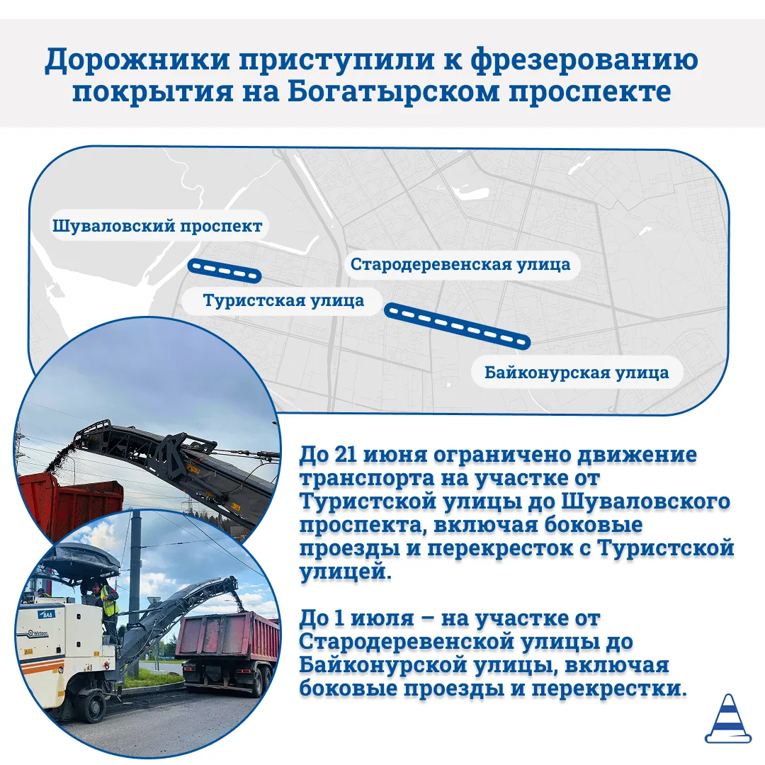 На Богатырском проспекте работает фреза ❗️

В Приморском районе в рамках нацпроекта «Инфраструктура 