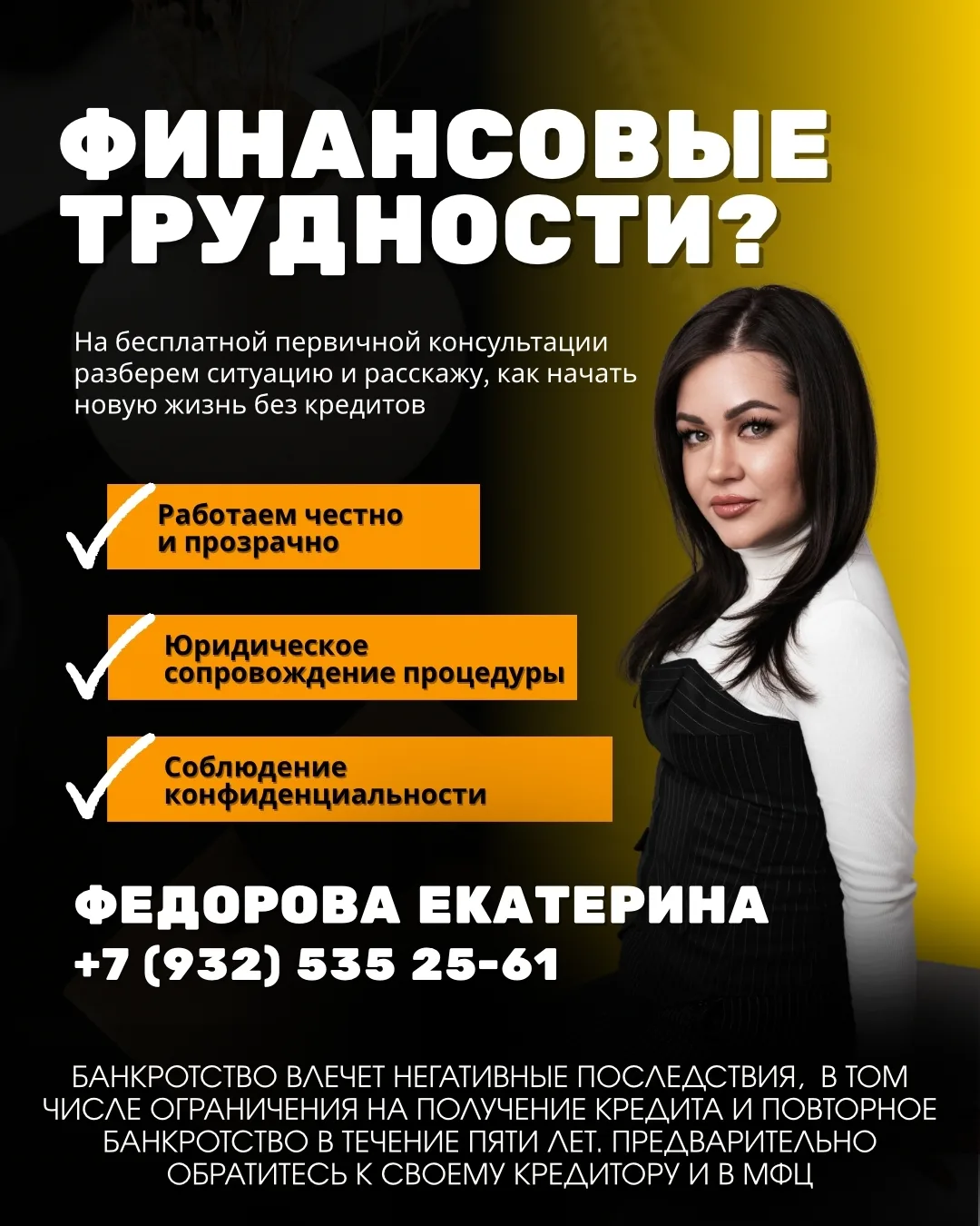 Я -- ФЕДОРОВА ЕКАТЕРИНА ВЯЧЕСЛАВОВНА, СПЕЦИАЛИСТ ПО БАНКРОТСТВУ.

🗓 Процедура банкротства физичес