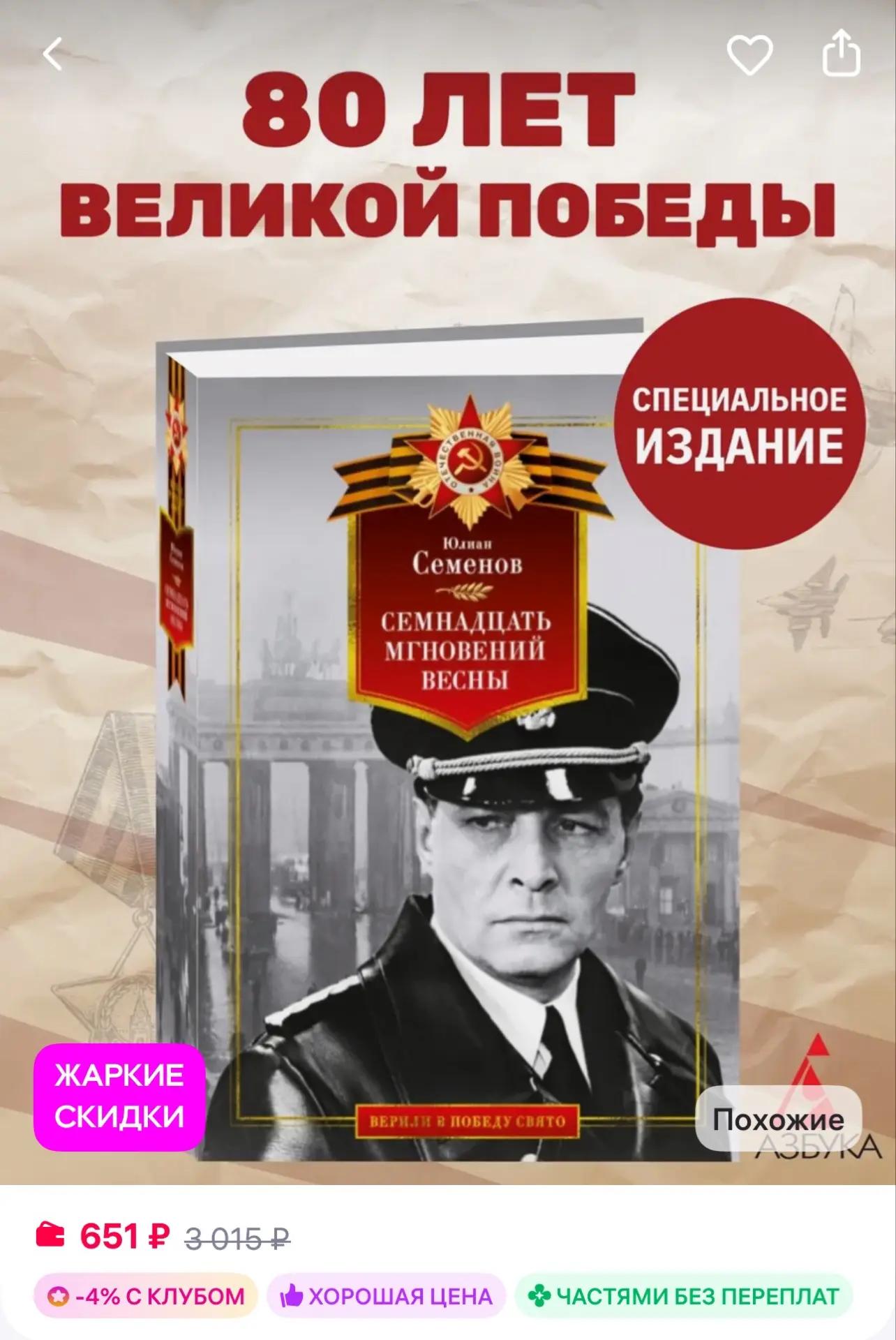 📚 цены до 700 р на книги серии «Большие книги»! Это прямо подарок!

Особенно присмотритесь к «Судьб