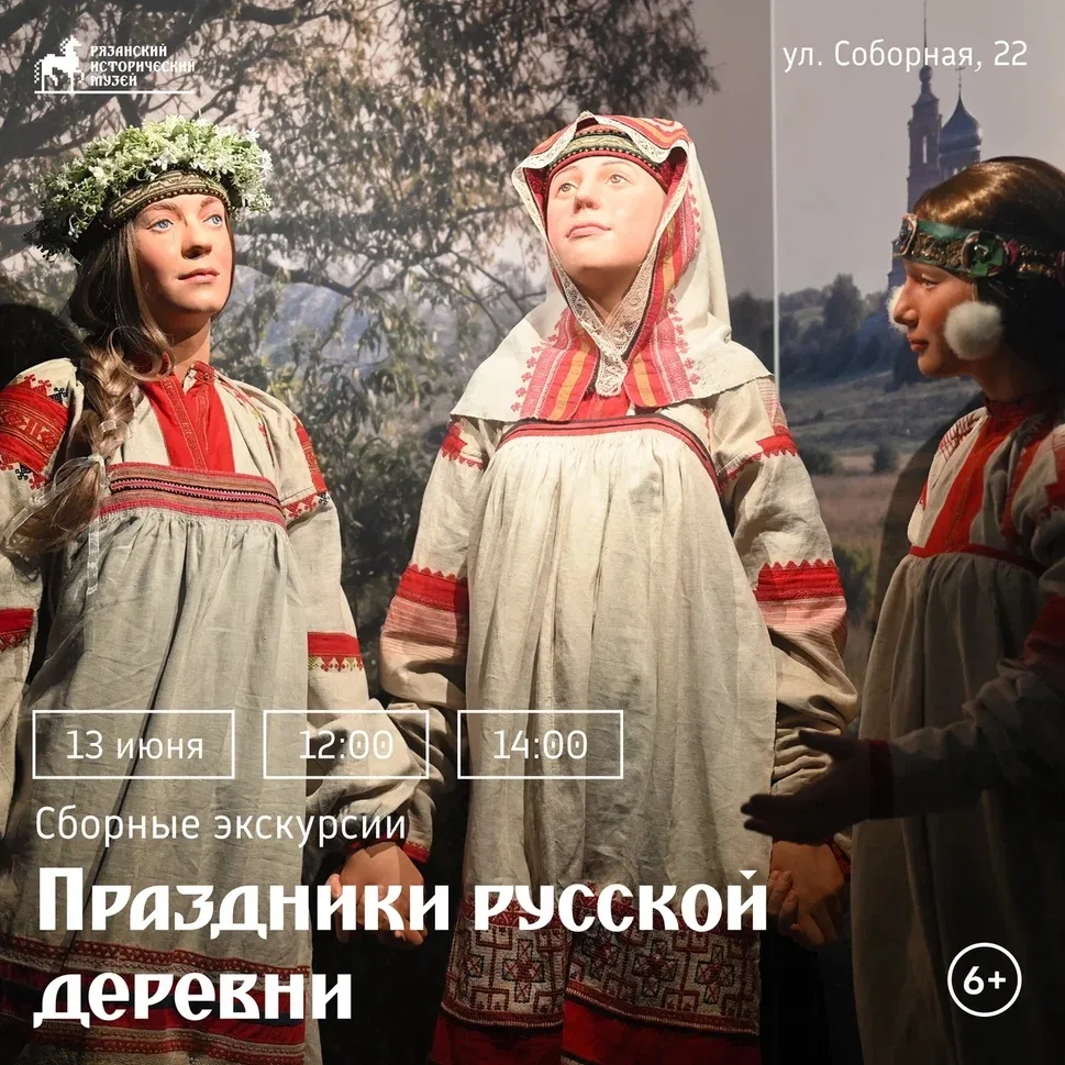 Праздники русской деревни. Весна-лето.

13 ИЮНЯ приглашаем познакомиться с весенними и летними тради