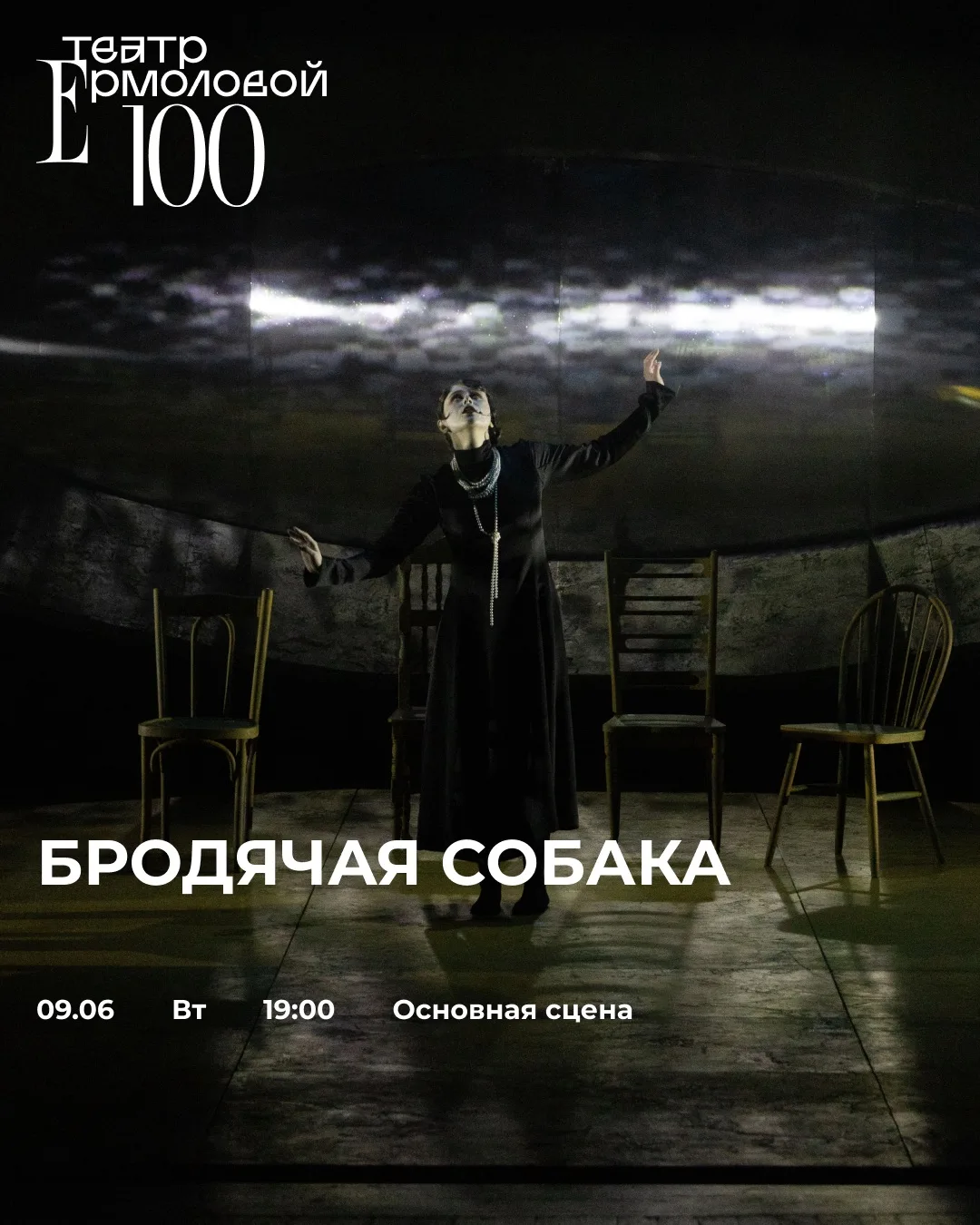 Афиша на неделю 8.06 – 14.06

▪ Вт 9 июня 19:00 – Бродячая собака
Основная сцена

▫ Вт 9 июня 20:00 