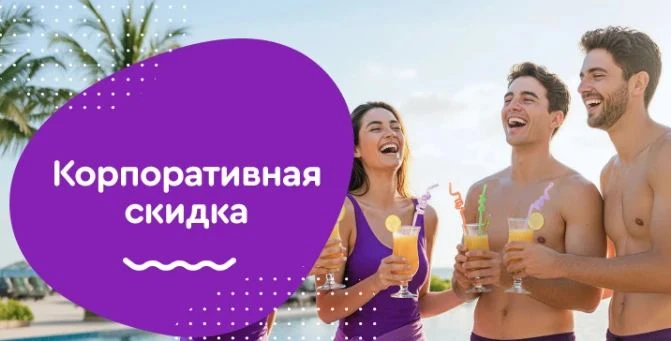 🌊 Акватория предлагает специальные условия посещения аквапарка для корпоративных мероприятий, профс