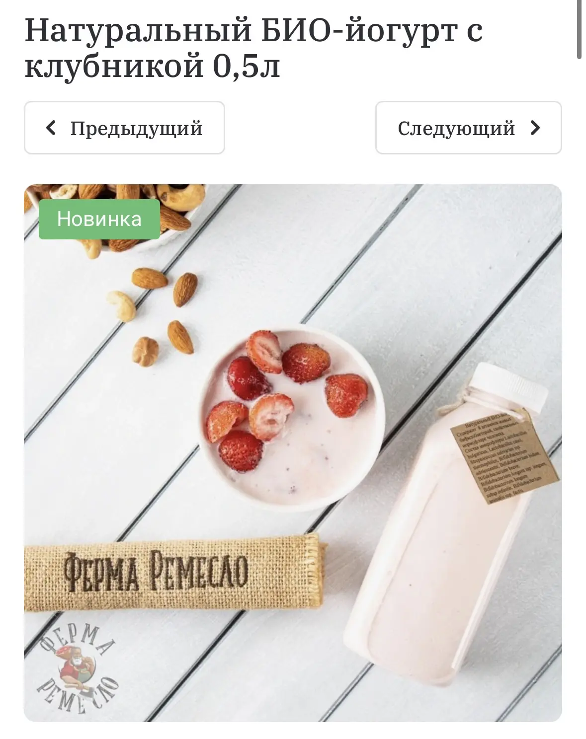 Друзья! Отличная новость! Био-йогурт из натурального цельного коровьего молока снова в наличии!!! 👏