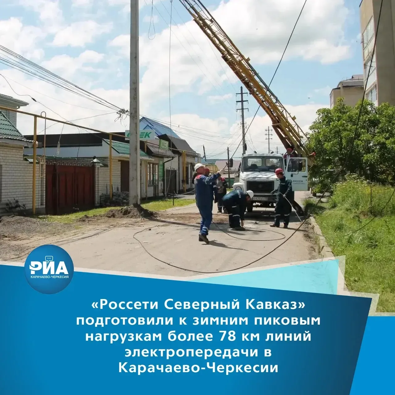«Россети» подключили к электросетям более 80 агропредприятий Северного Кавказа

С начала 2026 года с