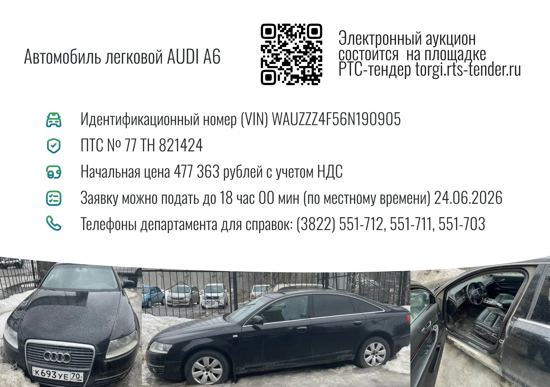 🚗 Департаментом объявлен электронный аукцион по продаже находящегося в государственной собственност
