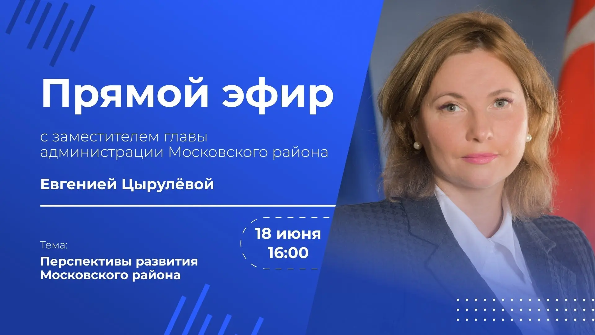 О строительстве в Московском районе поговорим с заместителем главы

18 июня в 16:00 в нашей группе В
