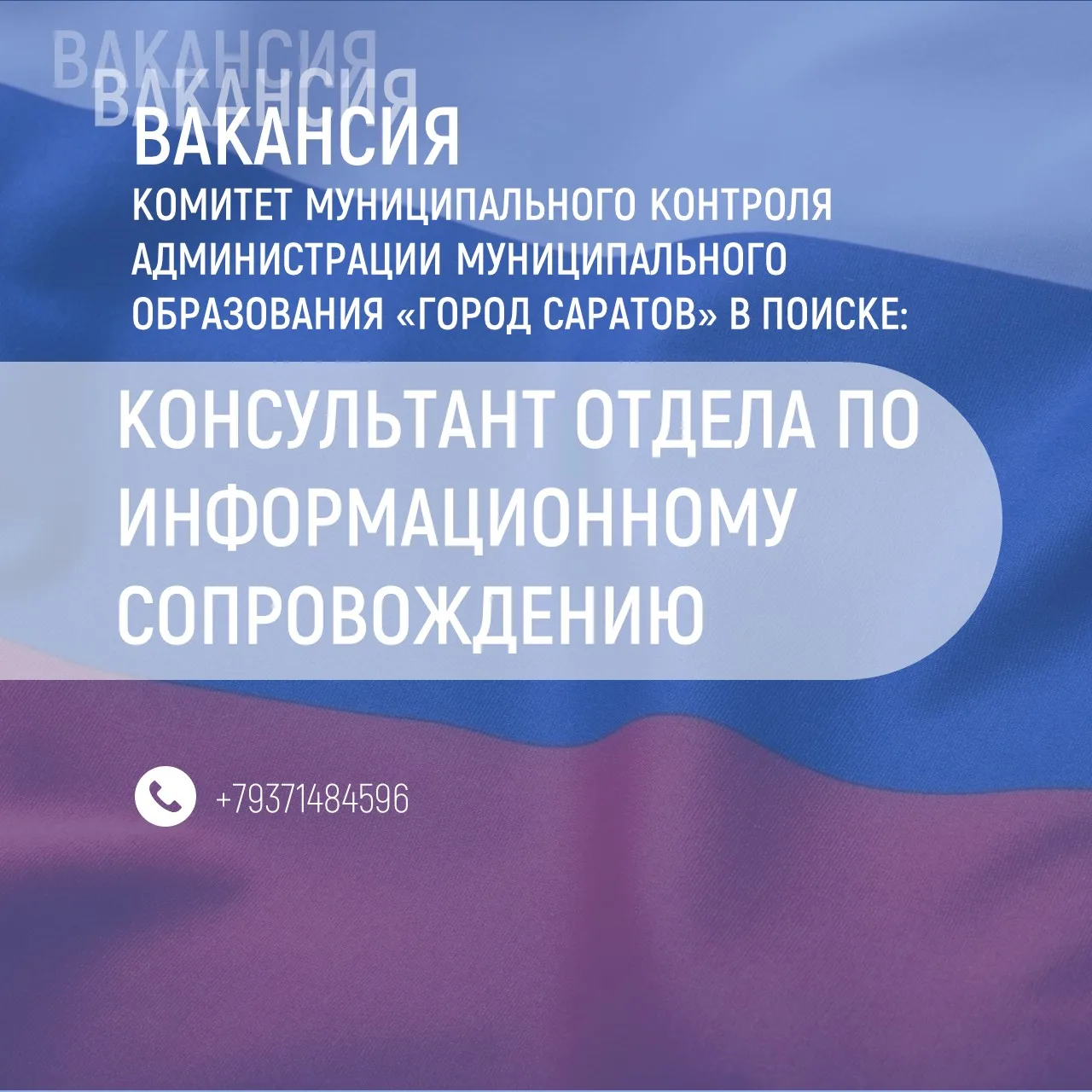 🏛 Комитет муниципального контроля администрации муниципального образования «Город Саратов» в поиске