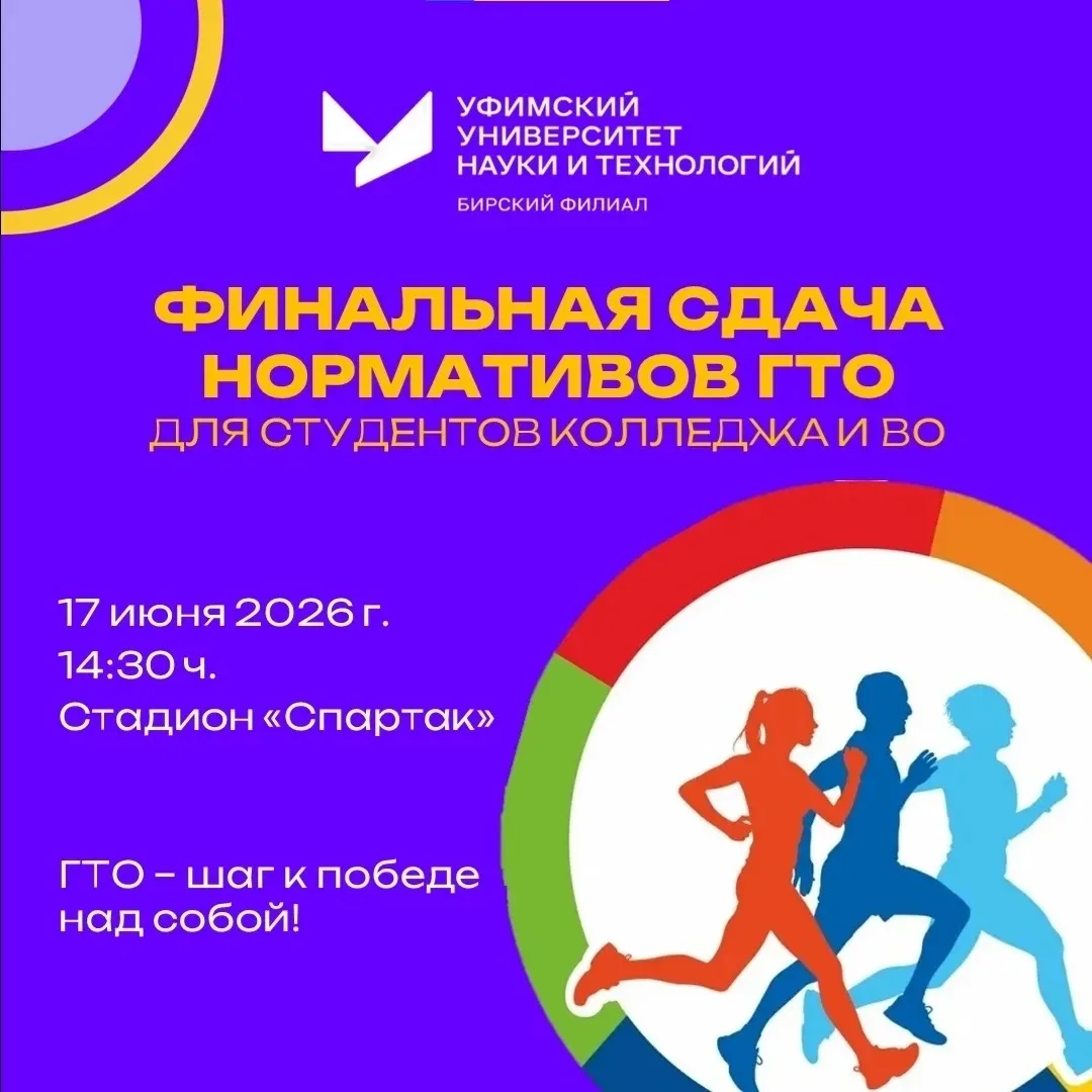 ❗Для тех кто не успел сдать ГТО❗

17 июня состоится финальная сдача норм ГТО в этом учебном году.

�