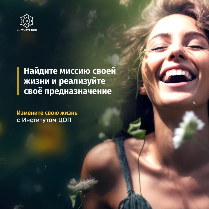 erid: 2W5zFGByLaV

Привет!

Канал института ценностно-ориентированной психологии для тех, кто интере