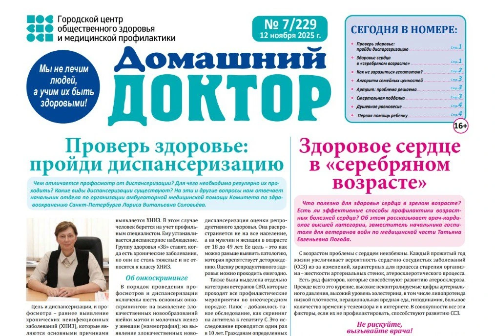 📰Вышел новый выпуск газеты «Домашний доктор»

Мы подготовили для вас полезные материалы от ведущих 
