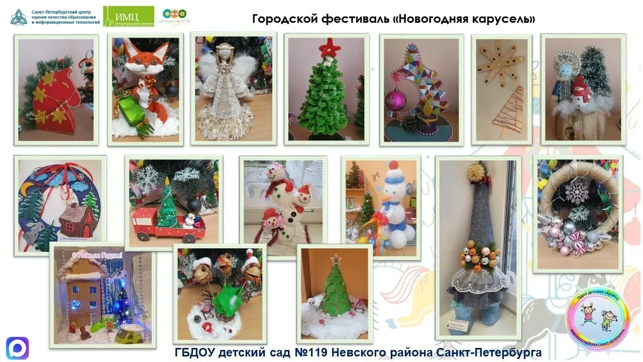ГБДОУ детский сад №119 Невского района Санкт-Петербурга