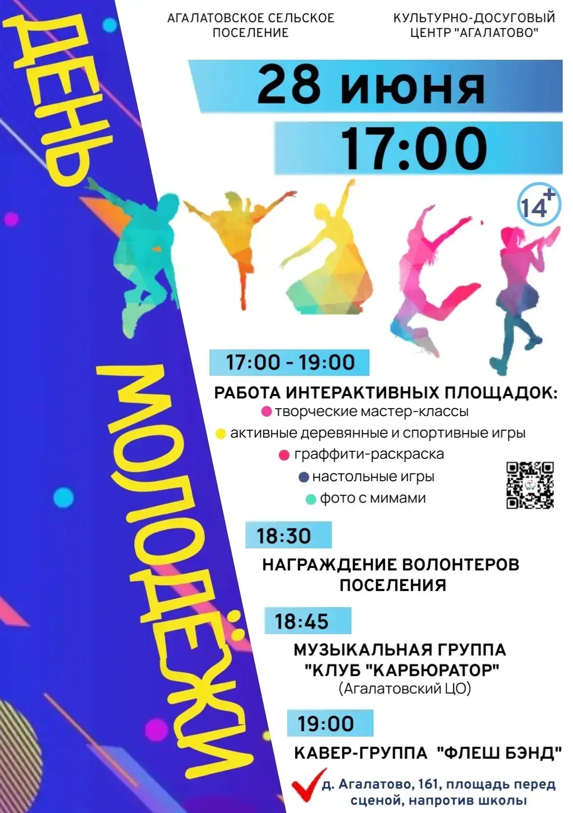«День молодежи» в Агалатово!🎊🎷🎸⚡