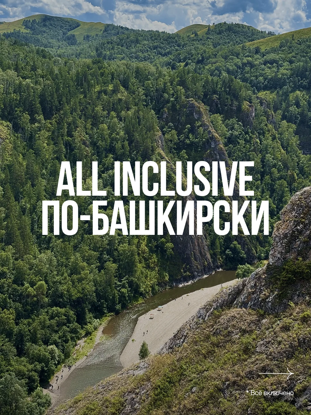 Ол инклюзив по-башкирски - это когда всё включено и выключено одновременно

Так бывает? Да.

Наприме
