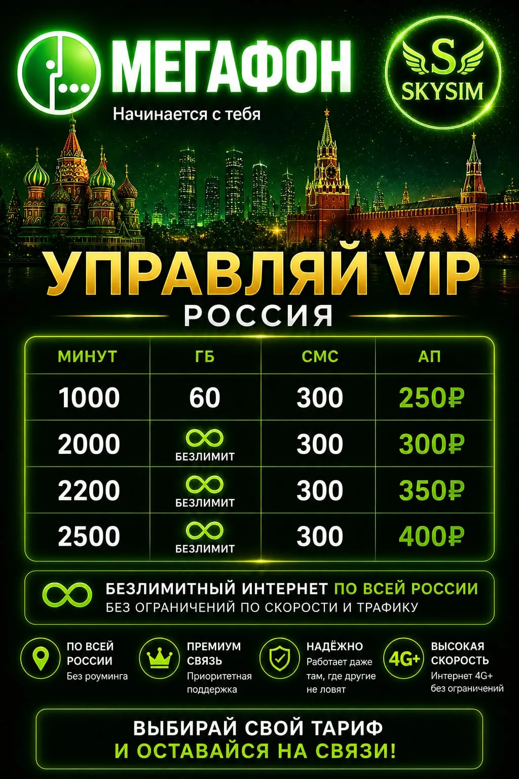 🔥 ХВАТИТ ПЕРЕПЛАЧИВАТЬ ЗА СВЯЗЬ‼️

Пока другие платят 600–1000 ₽ в месяц —
ты можешь пользоваться т