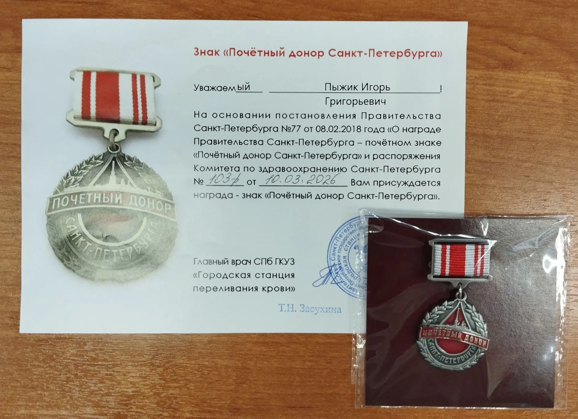 👍Глава муниципального образования Академическое Игорь Пыжик награжден почетным знаком «Почетный дон