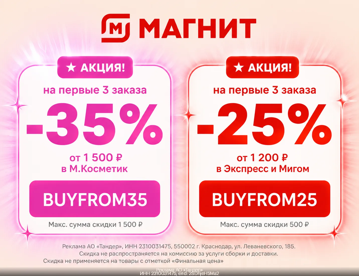 ‼️ Промокоды Магнит Доставка на ТРИ первых заказа Июнь 2026

✅ BUYFROM25 — скидка 25% на 3 первых за