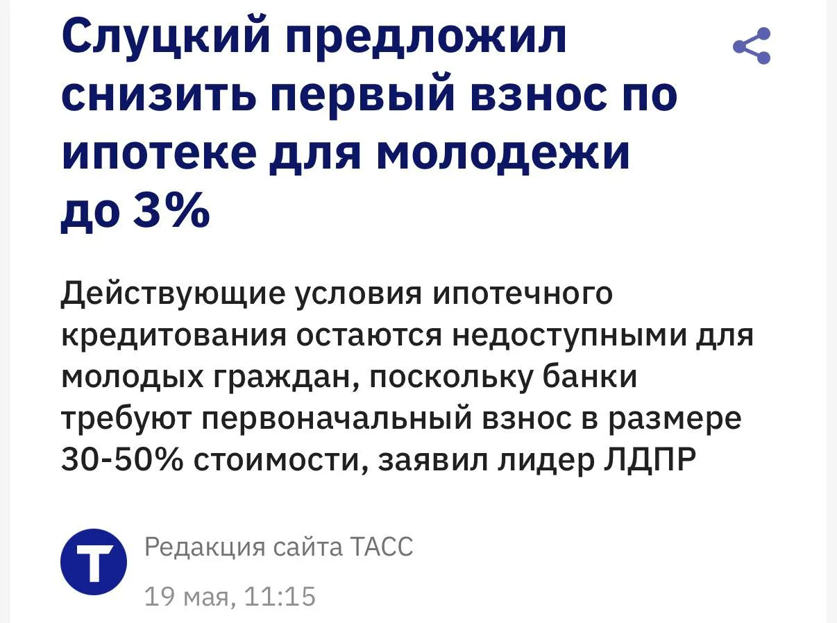 Мечта сбывается… и не сбывается😅

Для молодежи предложили снизить первоначальный взнос по ипотеке д