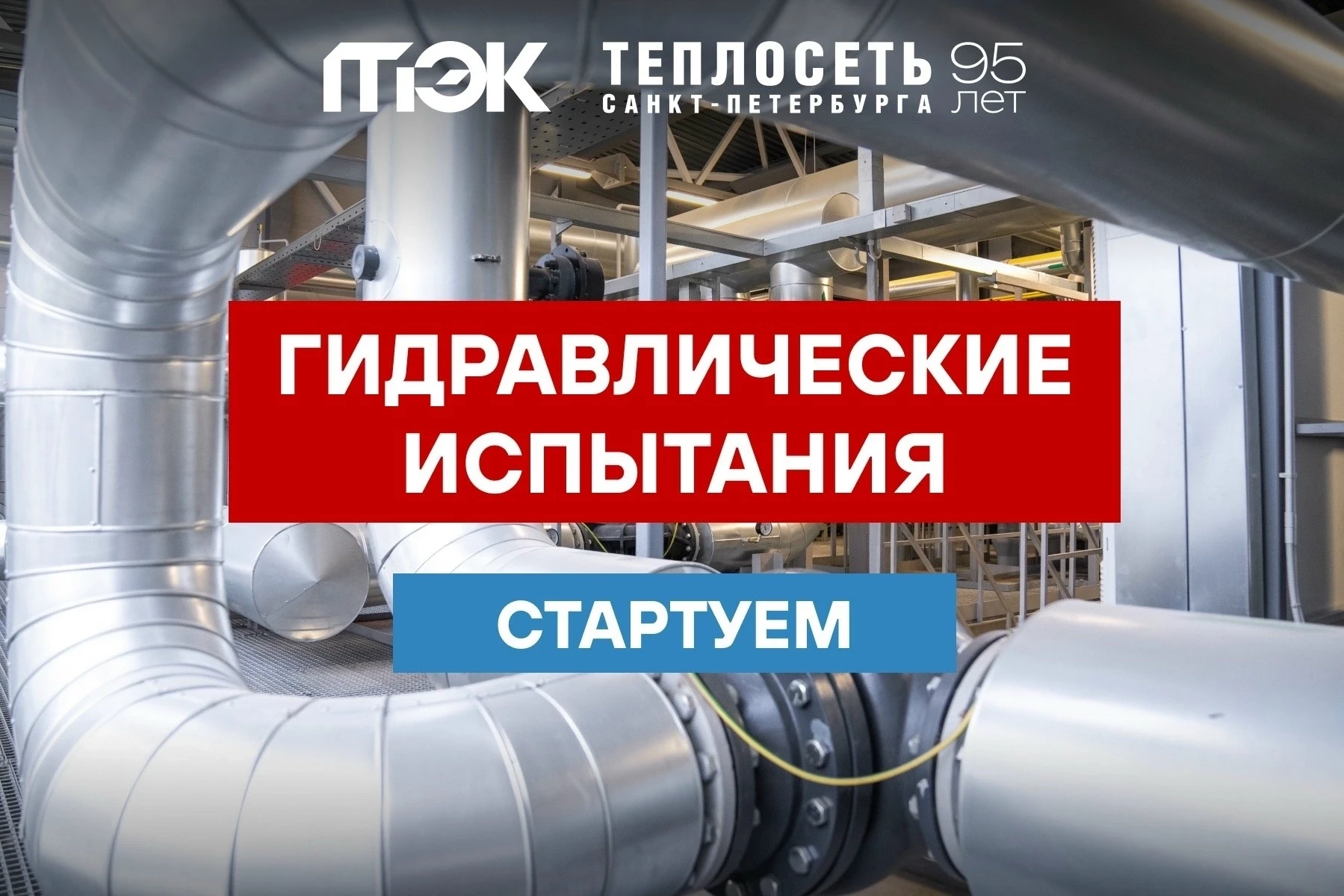 Отключение горячего водоснабжения с 15 до 29 июня!

В связи необходимостью планового ремонта, обслуж