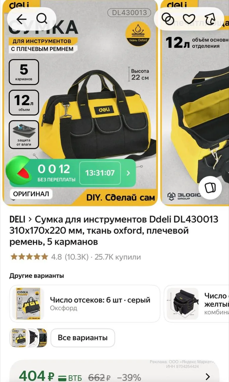 Сумка для инструментов

https://market.yandex.ru/cc/ATBFdn?erid=5jtCeReNx12oajzg1E2EYvX