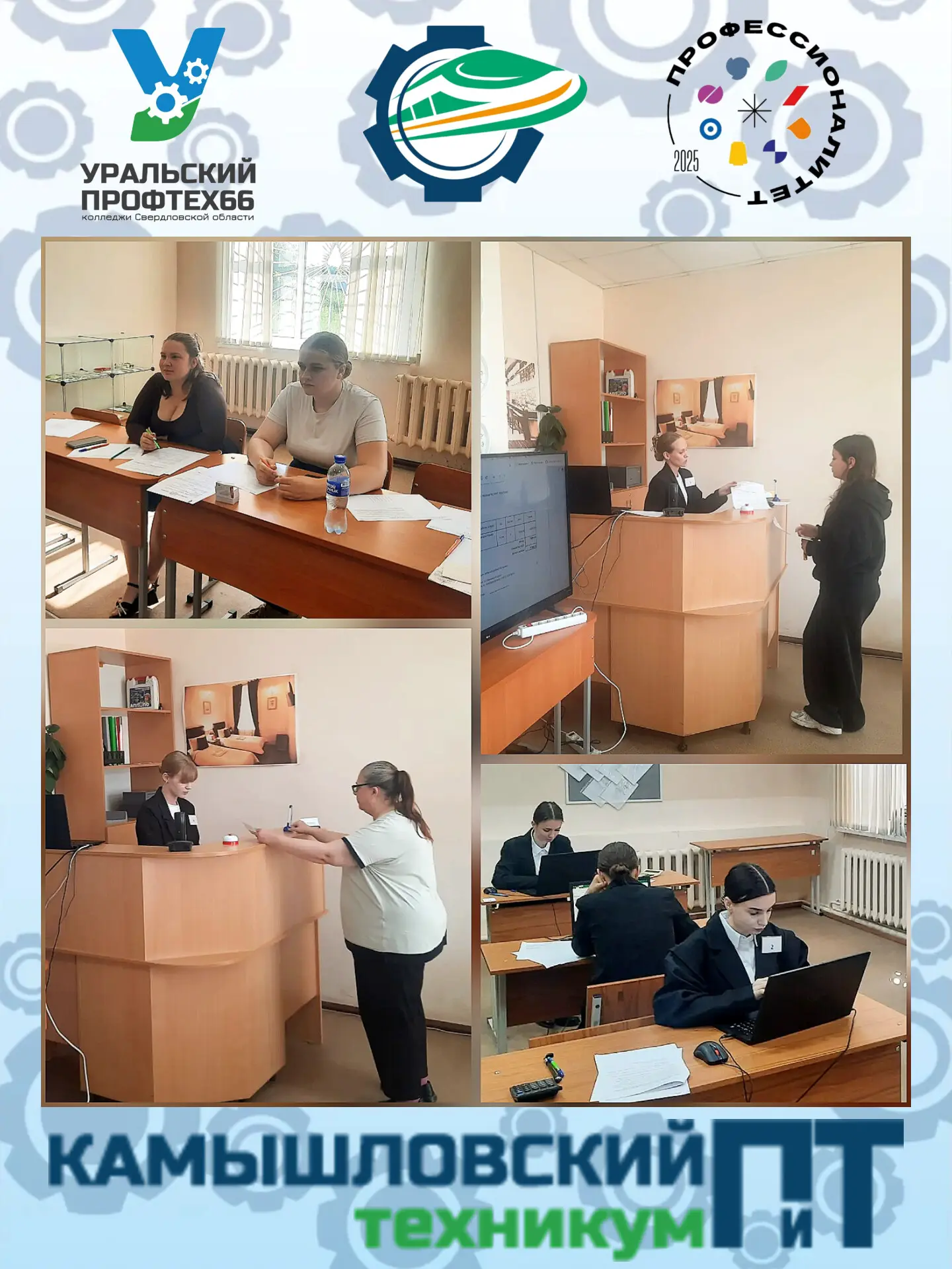 ✨Демоэкзамен по специальности «Гостиничное дело»! 🏨

✅️ 17 и 19 июня выпускники группы Г-472 демонс