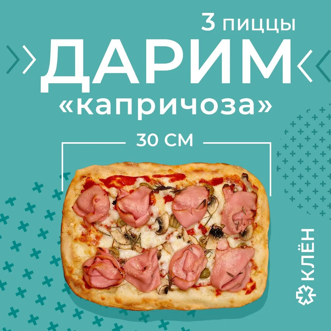 Дарим 3 пиццы "Капричоза" 30 см!

Условия участия в розыгрыше очень простые:
✔️Быть подписчиком кана