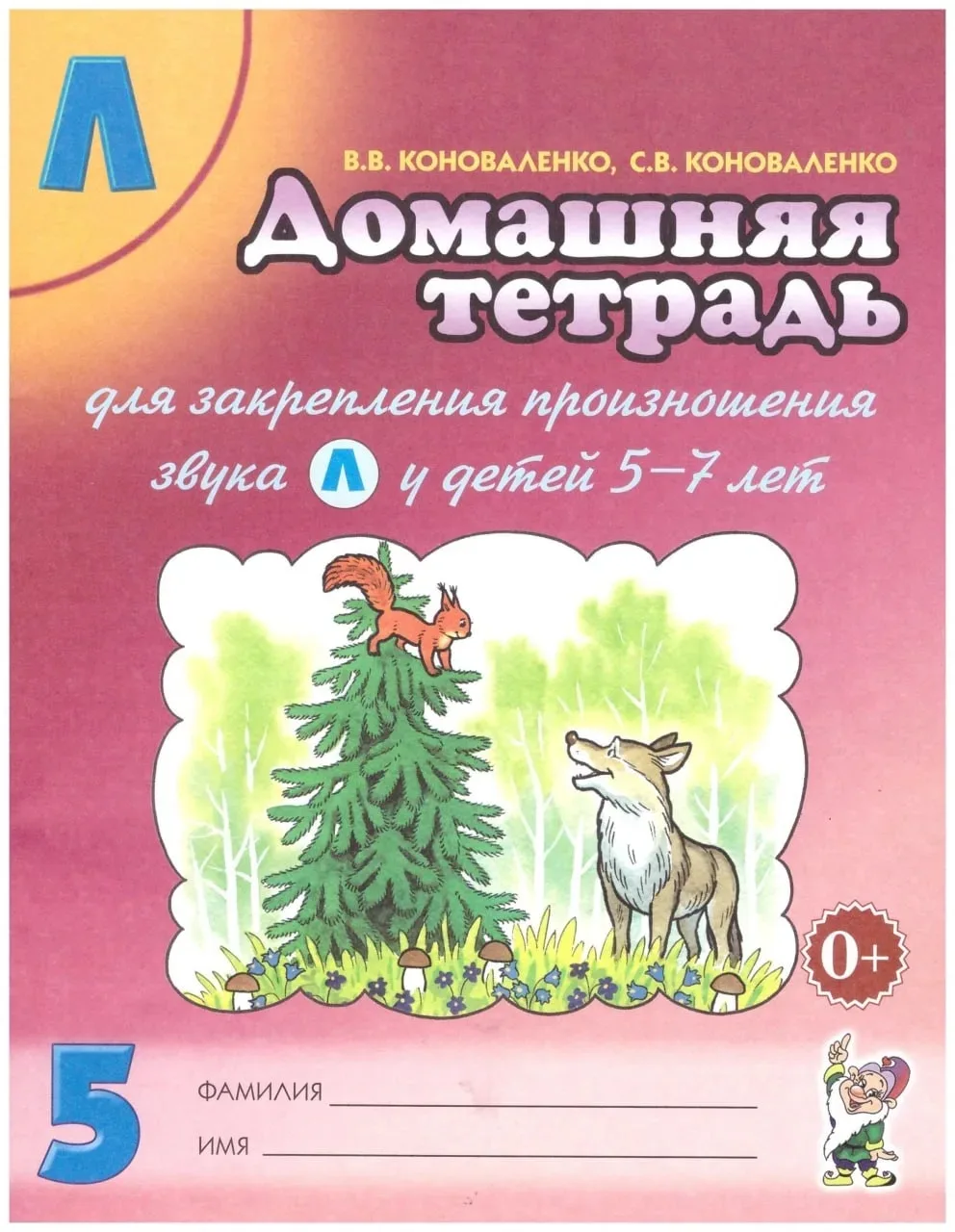 Домашняя тетрадь для закрепления произношения звуков. 📚

Это пособие бесплатно для скачивания нашли