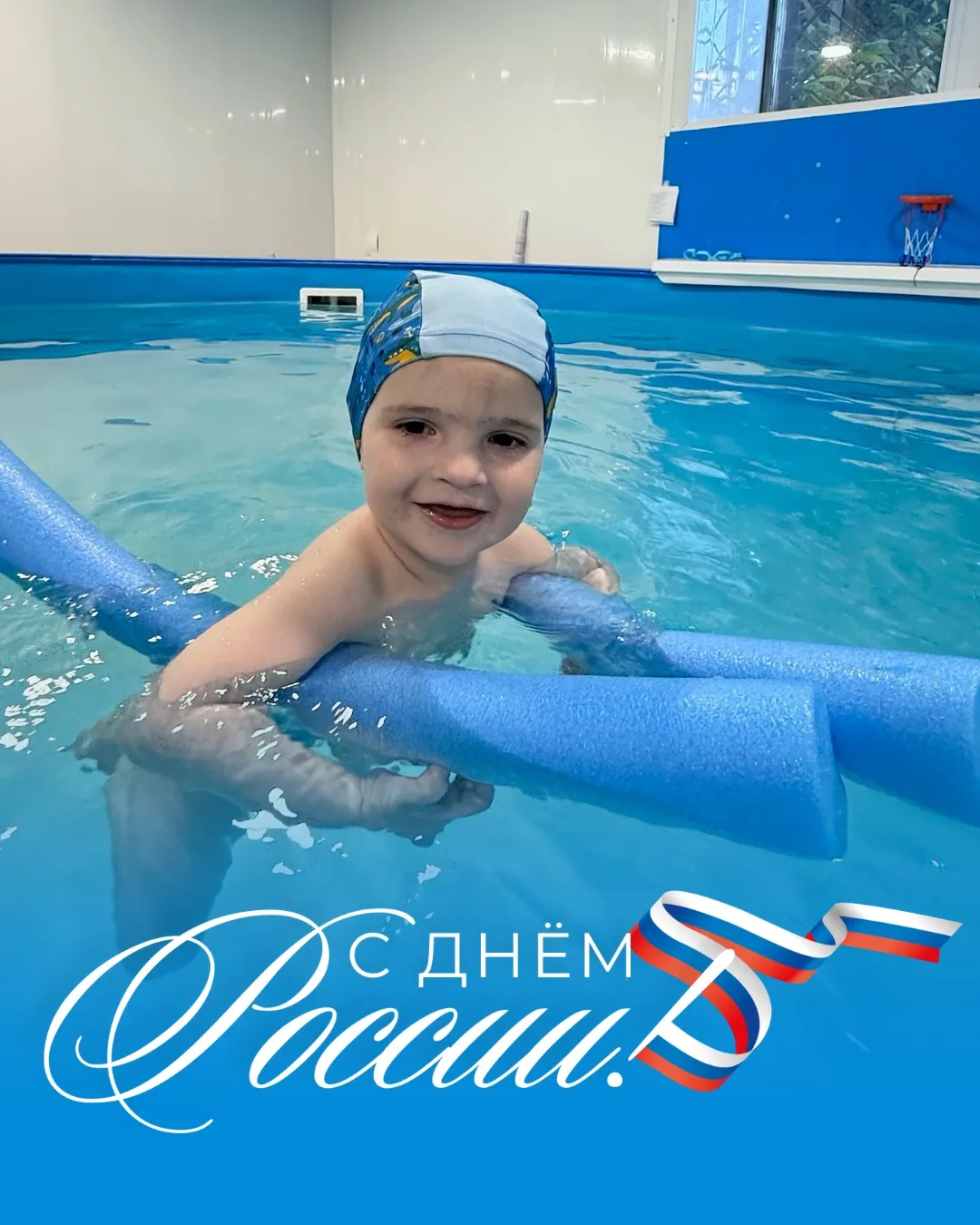 С Днем России! 🇷🇺

Желаем вашим семьям крепкого здоровья, счастья, благополучия и как можно больше