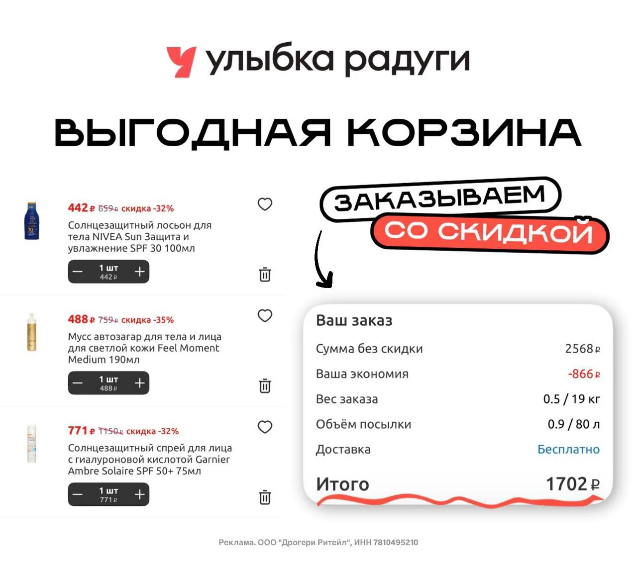 Все для защиты кожи и ровного загара — есть в Улыбке Радуги ☀️

👉САЛЮТ186 — 35% от 1000₽ на первые 