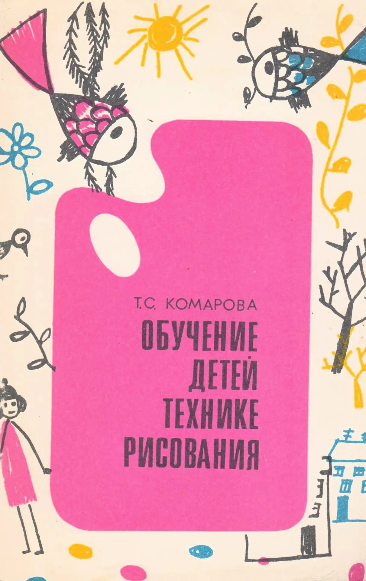 Обучение детей технике рисования 📚

В электронном формате можно скачать здесь👇

‼️ Коллеги, рекоме