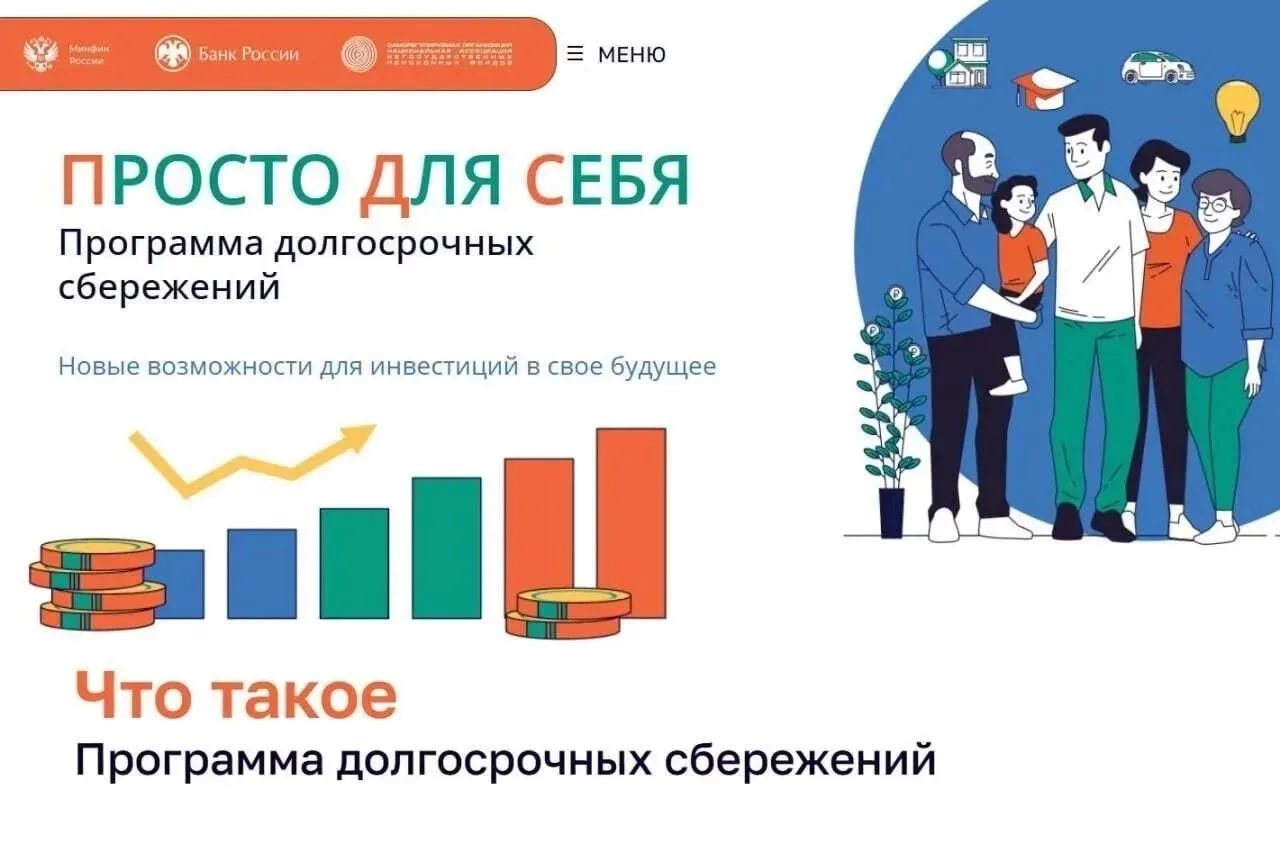 Зачем это нужно?
Долгосрочные сбережения – это надежный способ создать финансовую подушку безопаснос