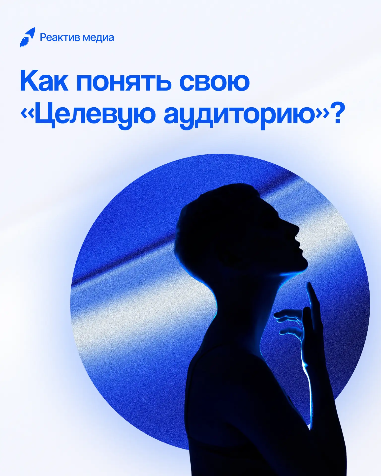 Вы точно знаете, кто ваш клиент? 🕵🏻‍♀️

Эффективное продвижение начинается не с запуска рекламы, а