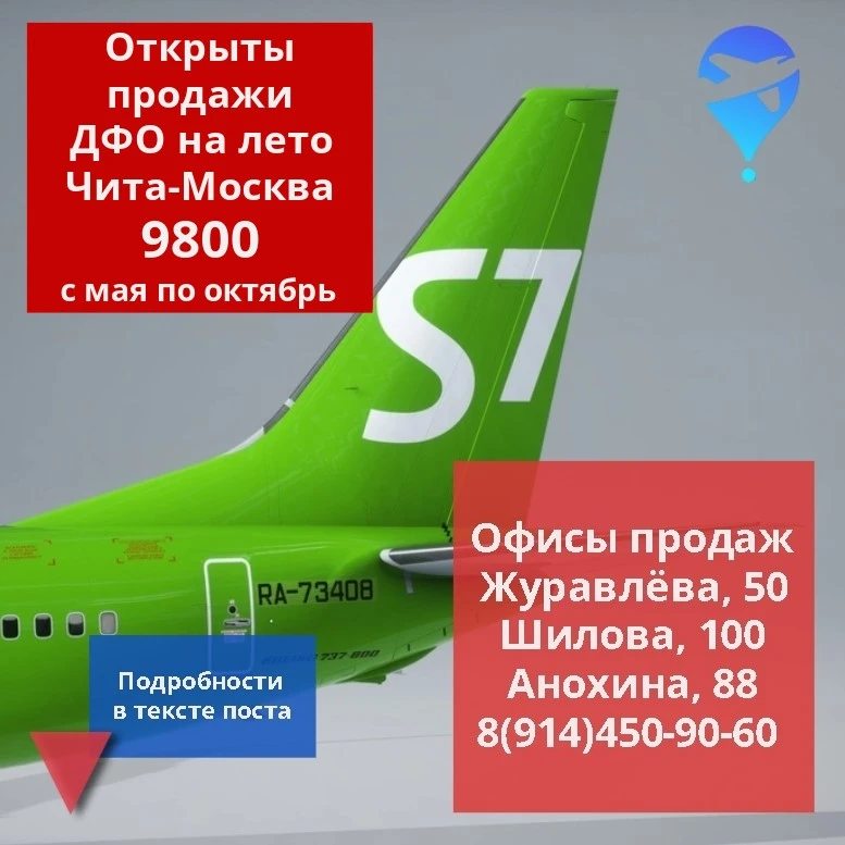 Продажи открыты для граждан РФ имеющих постоянную регистрацию в Забайкальском крае. Стоимость Чита-М