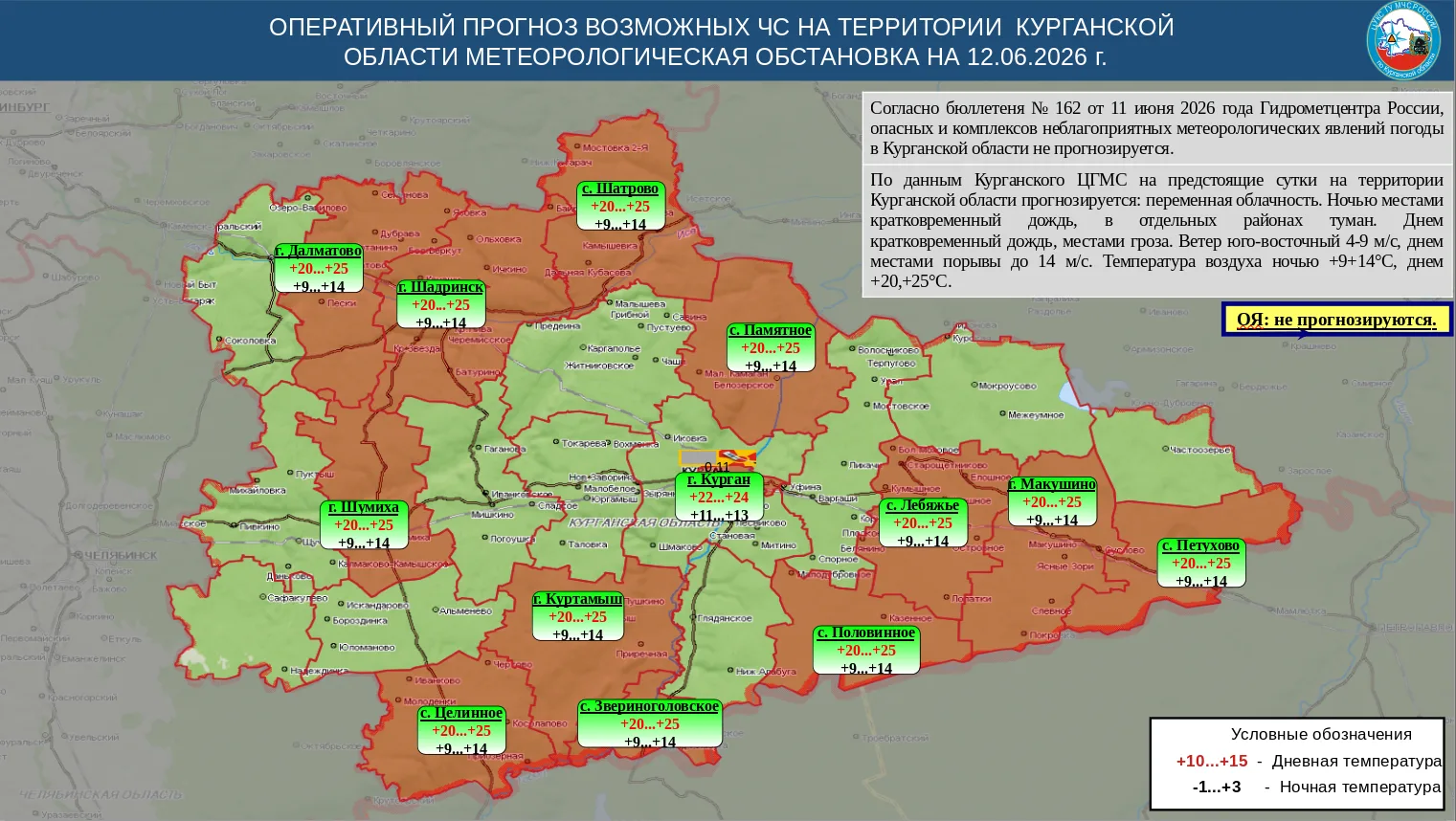 По данным Курганского ЦГМС на предстоящие сутки на территории Курганской области прогнозируется: пер