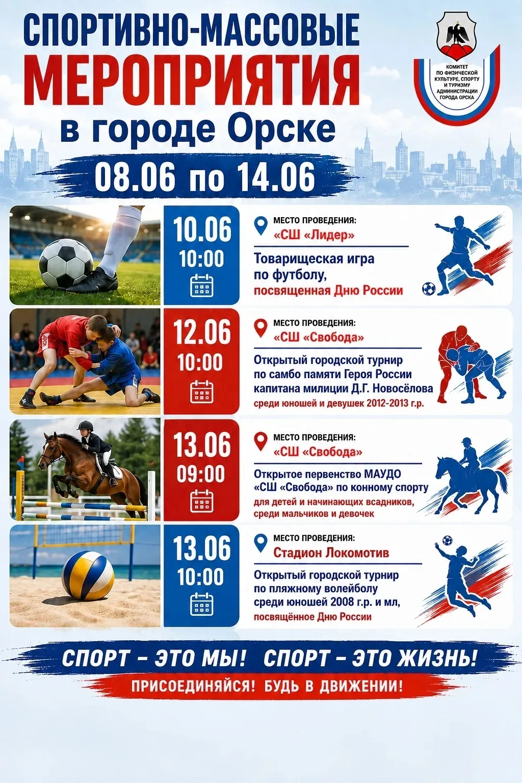 Афиша спортивно-массовых мероприятий на следующую неделю🔥👍