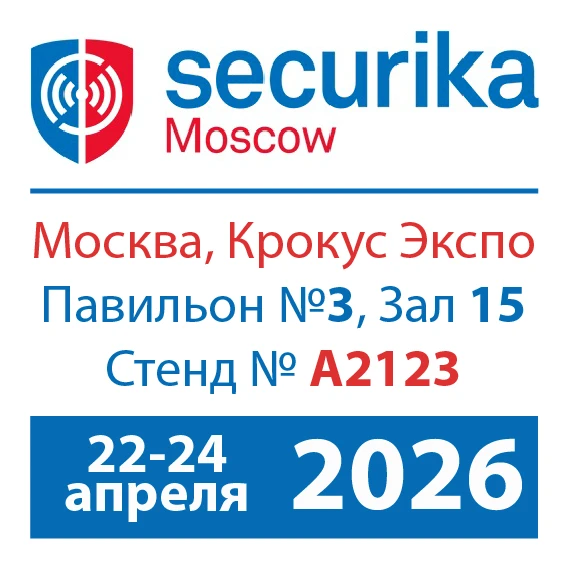 ООО «Охранная техника» приглашает на Securika Moscow 2026

С 22 по 24 апреля 2026 года в МВЦ «Крокус