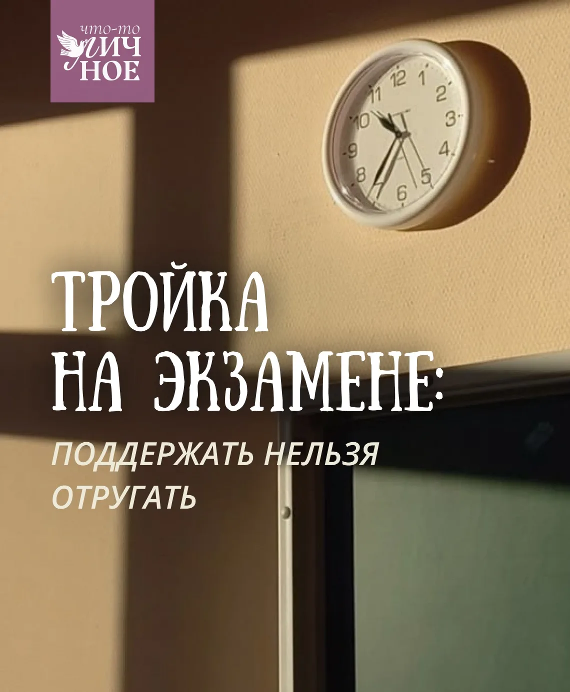 Подхожу к дому и издалека вижу понурую фигурку сына.
Сегодня последний школьный день. Был экзамен по