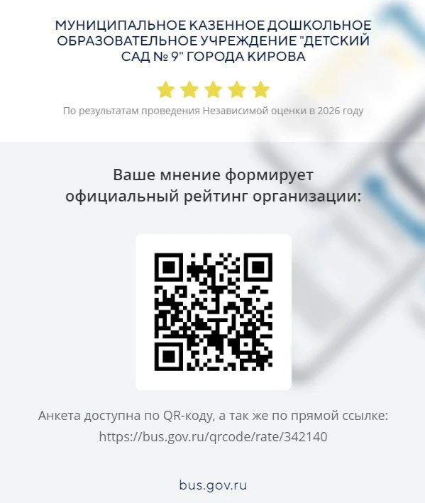 **Уважаемые родители (законные представители), нам очень важна ваша обратная связь! ✨**
Ваши впечатл