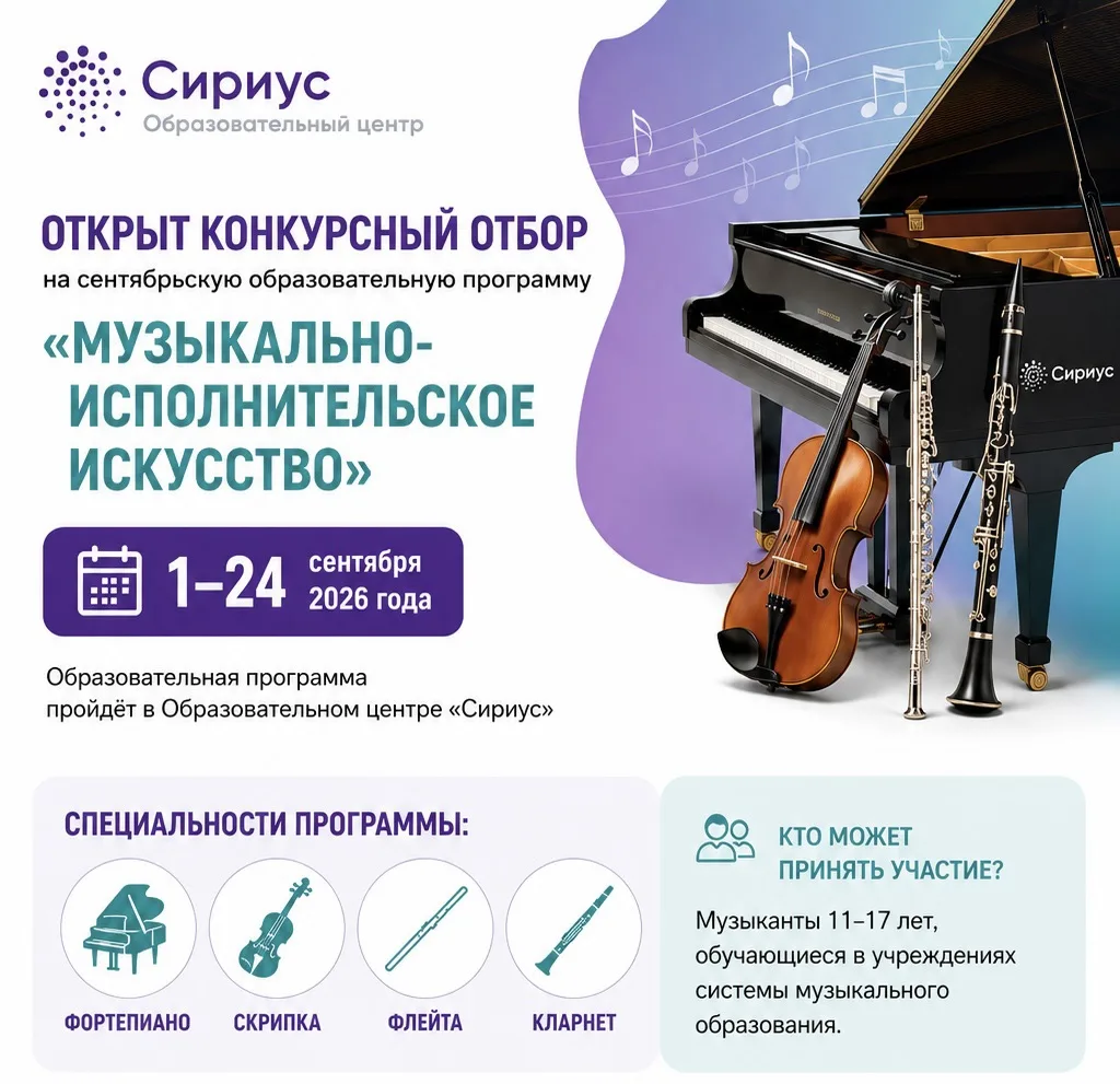 🎼 Открыт конкурсный отбор на сентябрьскую образовательную программу «Музыкально-исполнительское иск