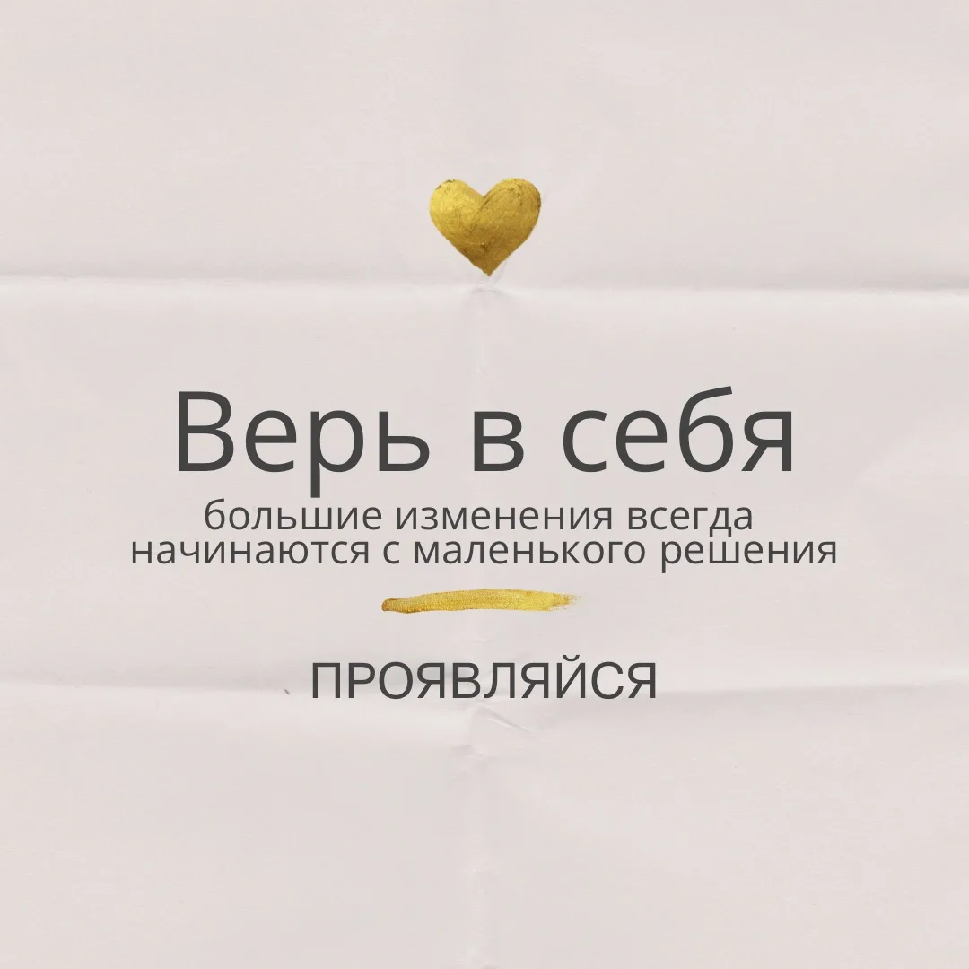Большие изменения всегда начинаются с маленького решения

Иногда один шаг меняет гораздо больше, чем