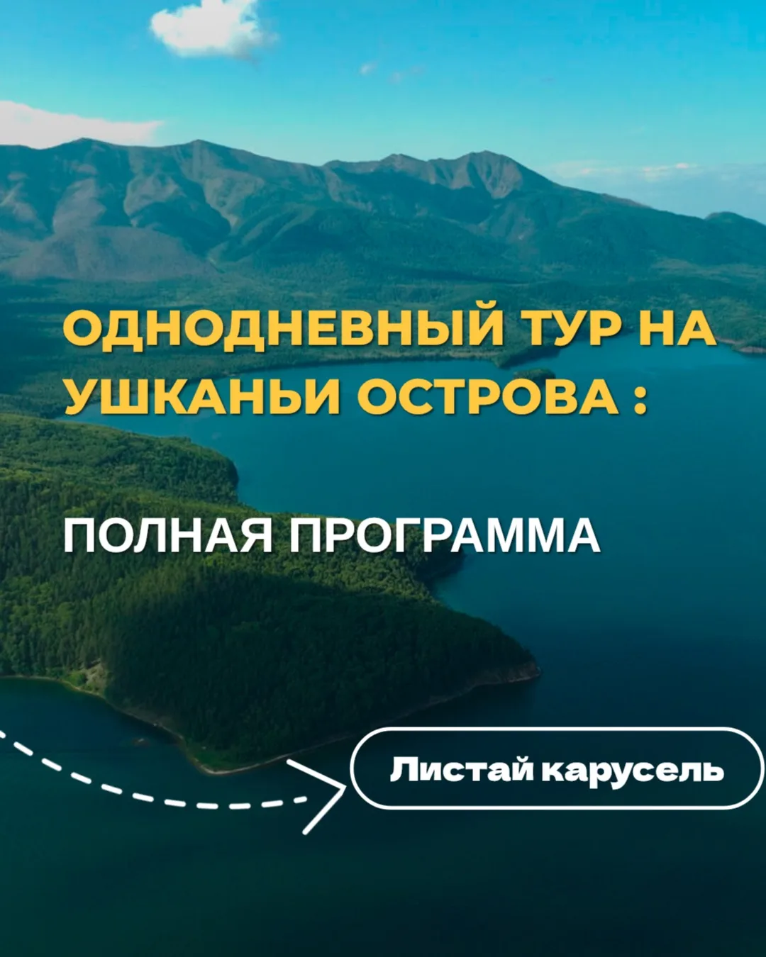 Ушканьи острова: нерпы и термалки за один день 🦭♨️

Старт из Горячинска, Максимихи или Усть-Баргузи