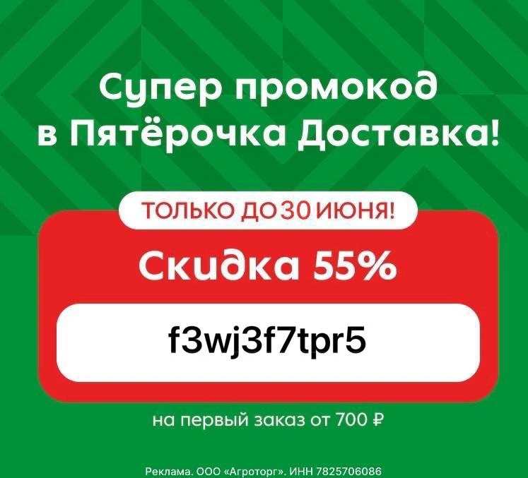 🥕Скидка -55% на доставку из Пятёрочки

f3wj3f7tpr5 - 55% на первый заказ от 700₽, не суммируется с 