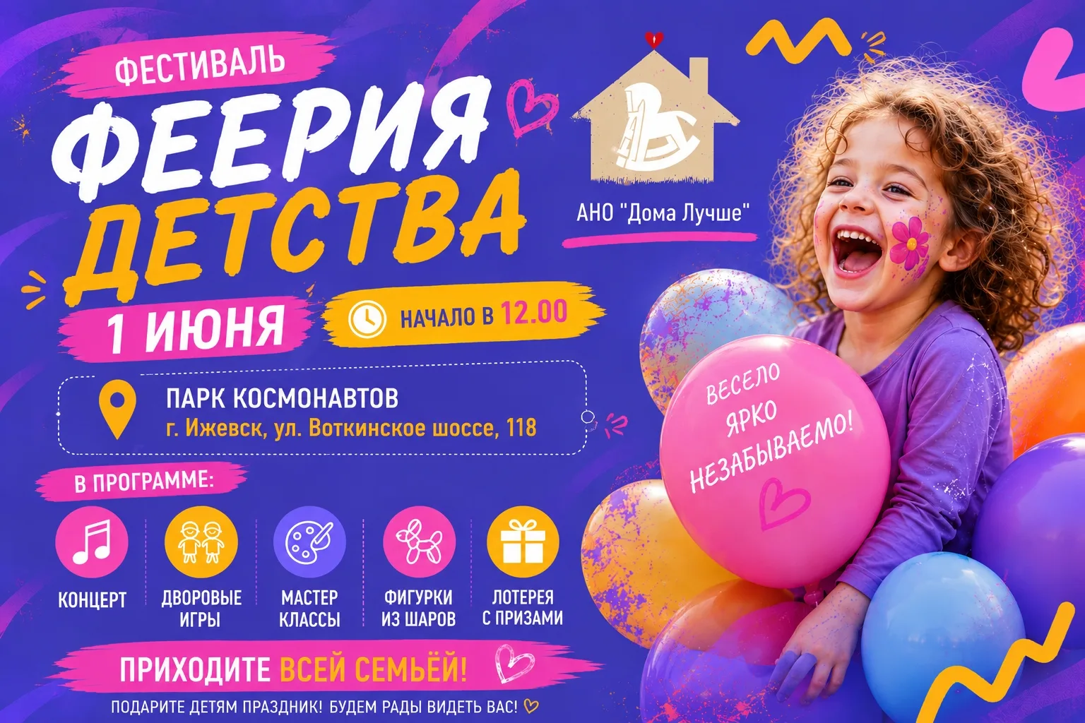 Дорогие друзья! 
Приглашаем вас всей семьёй на яркий фестиваль 
✨ «Феерия Детства» ✨ 
 
📅 1 июня 
�