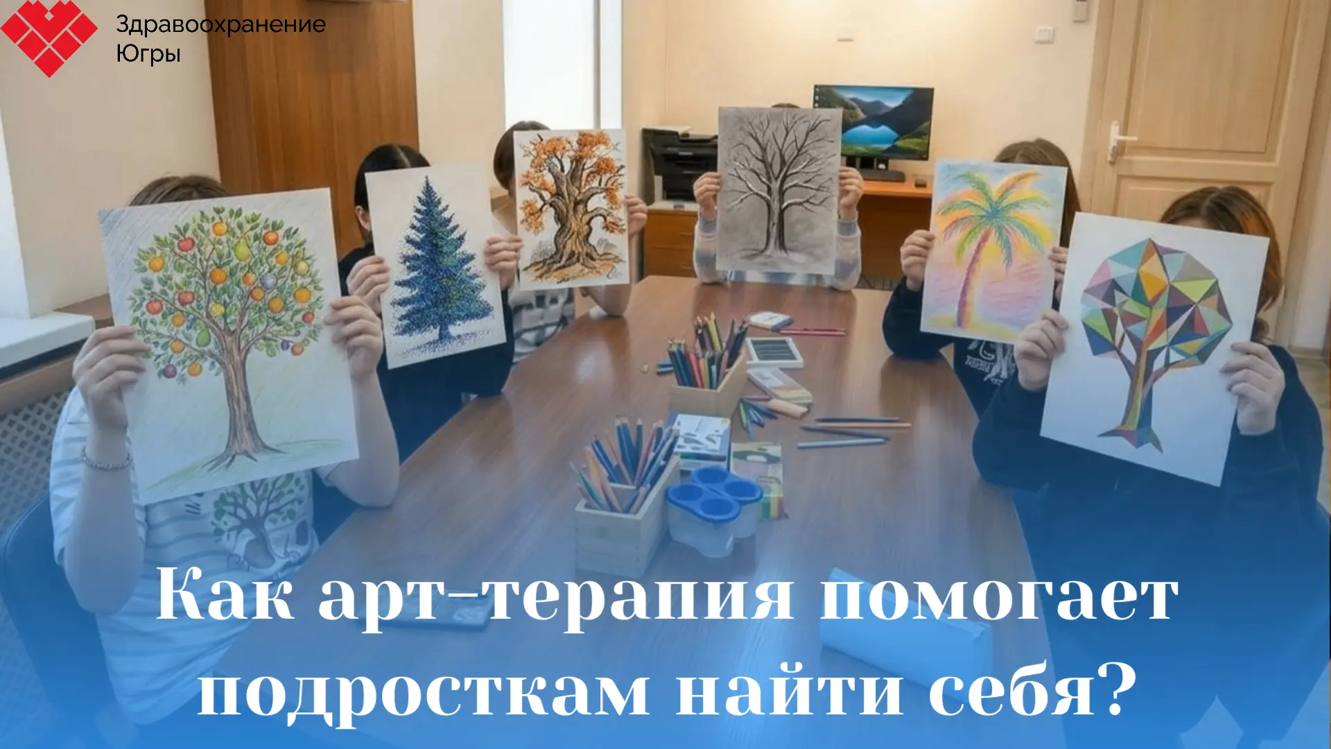 📍В нашей больнице прошло занятие для подростков в рамках «Семейного месяца». Медицинский психолог Г