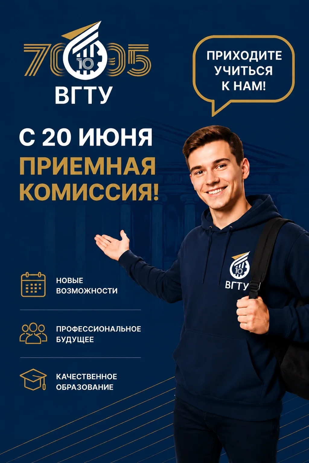 ❗️Дорогие абитуриенты, настал тот самый момент! 

🖇️Филиал ВГТУ в г. Борисоглебске официально объяв