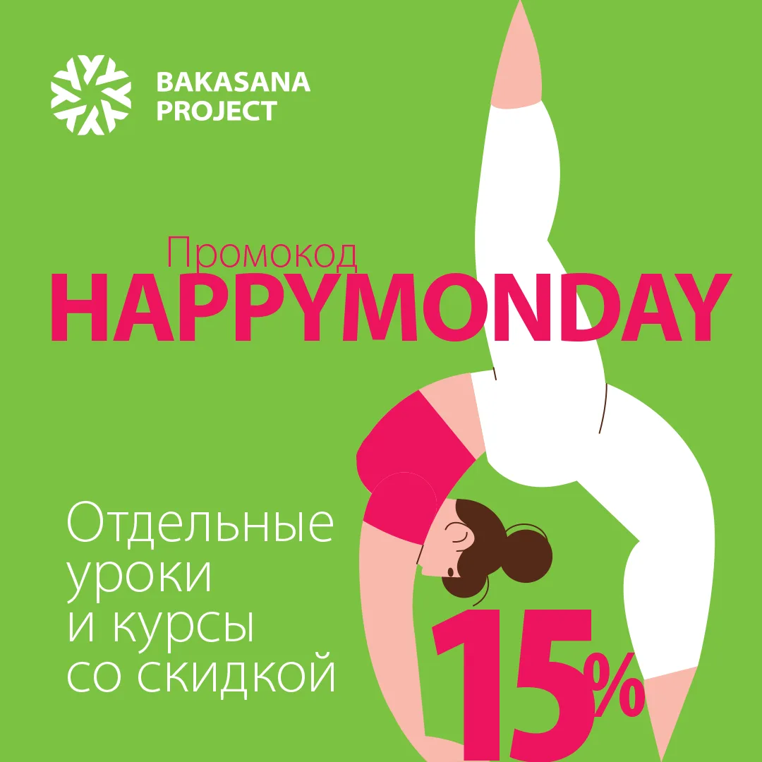 В этот Счастливый Понедельник в нашем проекте скидка 15% на все уроки и курсы Анны Самаровой.

Все у