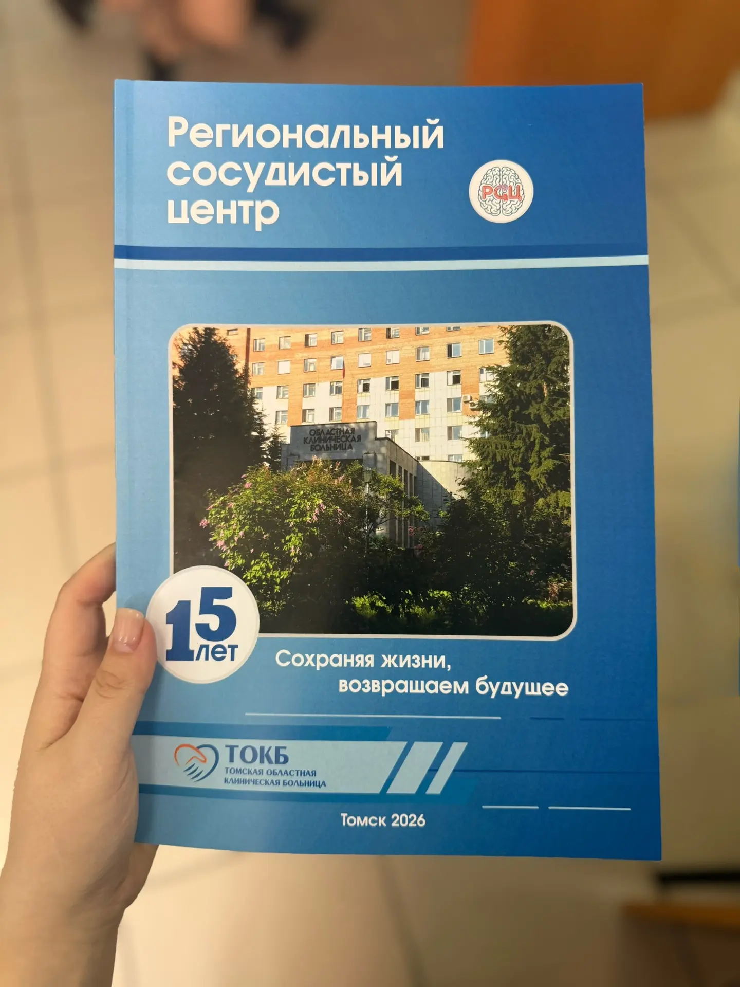 Региональный сосудистый центр отметил праздник особенным подарком — собственной книгой!

Книга об ис